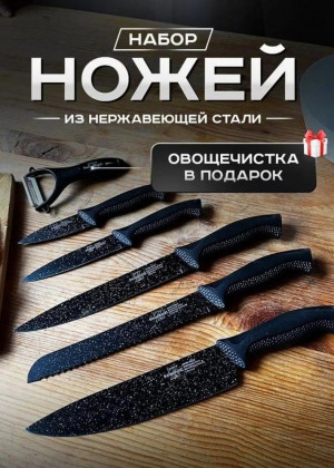 Кухонные ножи, набор стильных кухонных ножей из 6 предметов 21200680