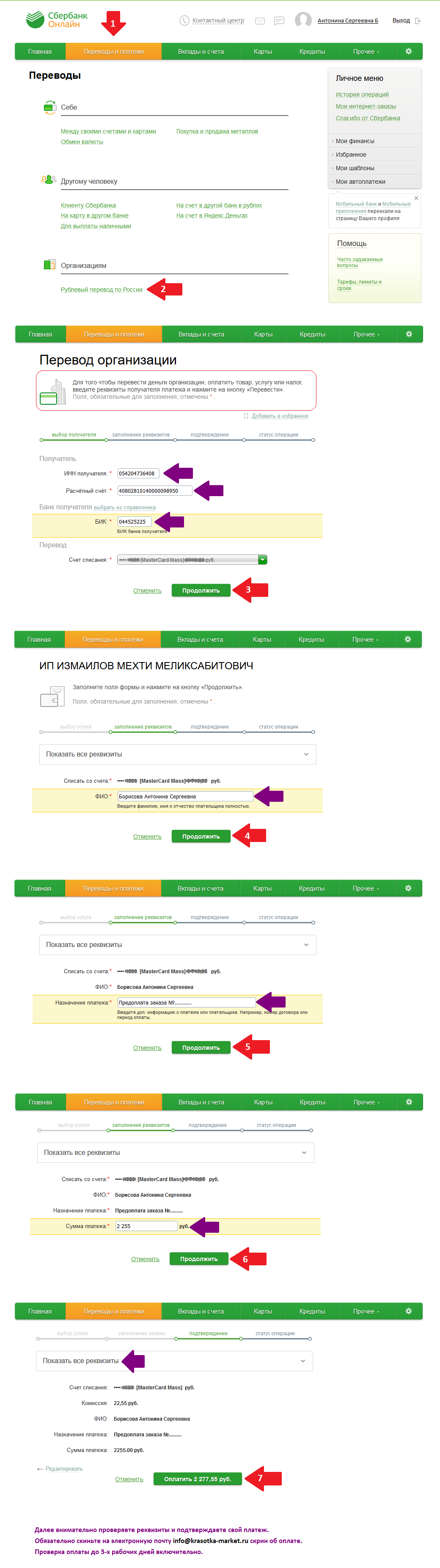 оплата сбербанк онлайн - инструкция