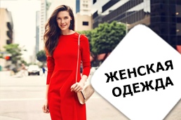 Женская Ru Одежда Интернет Магазин