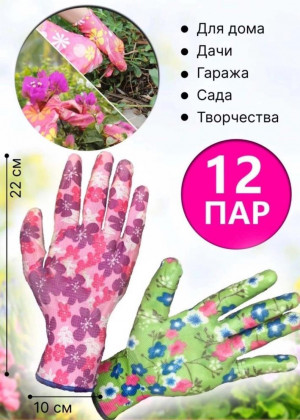 Перчатки садовые 12пар #21166766