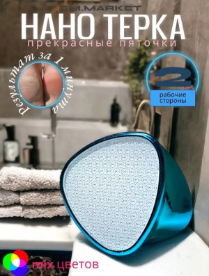 Нано терка для ног из закаленного стекла #22795570