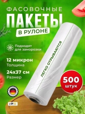 Фасовочные  пакеты 22801235