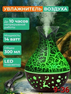 Увлажнитель ультразвуковой аромадиффузор воздуха 22811233