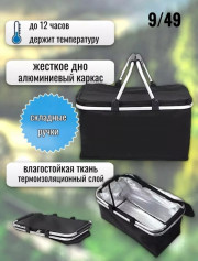 Термосумка