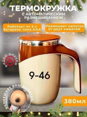 Термокружка