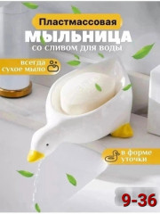 Мыльница