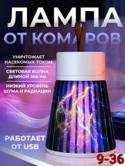 Лампа от комаров