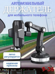 Держатель для телефона