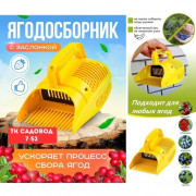 Комбайн для сбора ягод