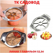 Яблокорезка