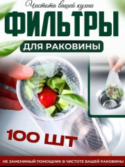 Фильтр для очистки