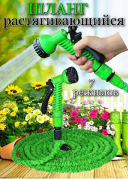 Чудо шланг для полива растягивающийся 37м