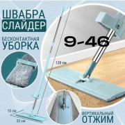 Швабра с насадкой