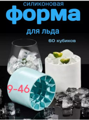 Форма для льда