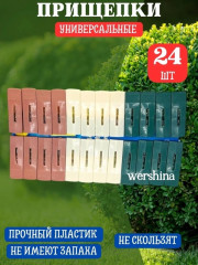 Прищепки пластмассовые для белья 24шт