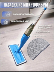 Швабра с насадкой