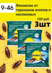 Средство от насекомых