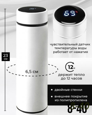 Термос с датчиком температуры 22944446
