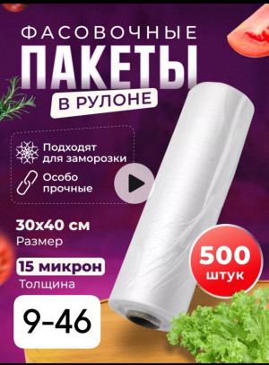 Пищевые пакеты 22944881