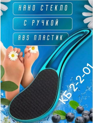 Нано терка для ног #22948710