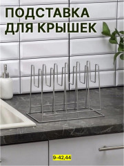 Сушилка для посуды