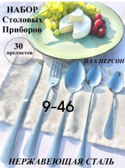 Набор столовых приборов