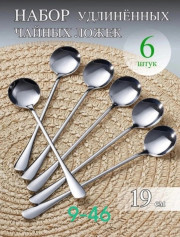 Набор столовых приборов