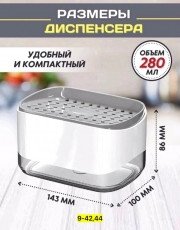 Диспенсер кухонный для моющего средства