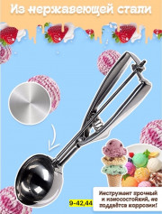 Ложка для мороженого