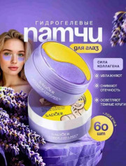 Патчи для вокруг глаз