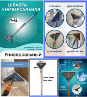 Швабра с насадкой