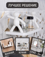 Полка для ванной