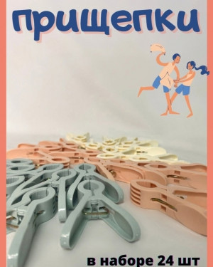 Прищепки 22992853