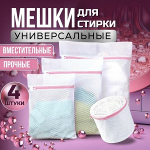 Мешок для стирки 22996451