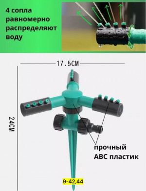 Распылитель для полива растений 23003897