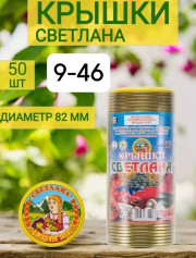 Крышка закаточная