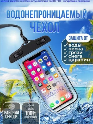Чехол водонепроницаемый для телефона 23006517