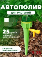 Автополив для растений