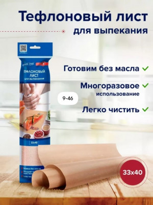 Тефлоновый лист для запекания 23014453