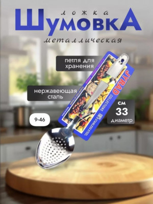 Шумовка 23014456