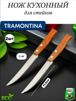 Нож кухонный 23022467