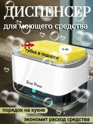 Дозатор для мыла 23024138