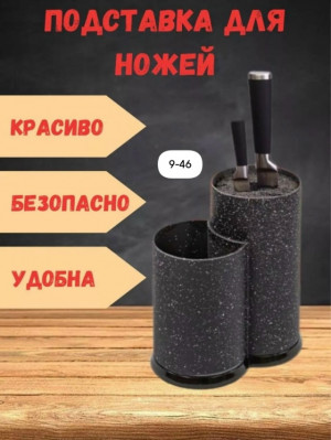 Подставка для ножей 23026130