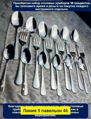 Набор столовых приборов 23026492