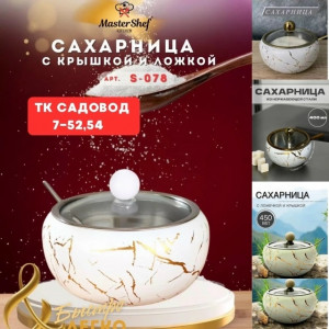 Сахарница 23029565