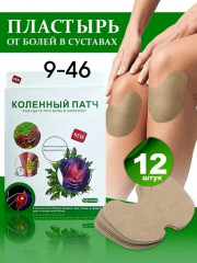 Обезболивающий пластырь патч для суставов 12 шт