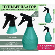 Опрыскиватель