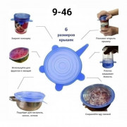 Набор силиконовых крышек для хранения продуктов 6 шт