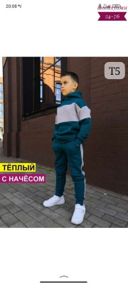 Спортивный костюм