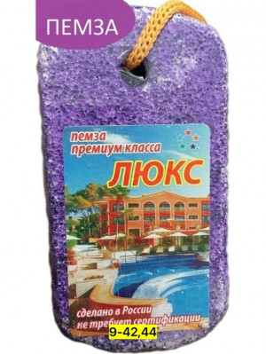Пемза для пяток #23043330